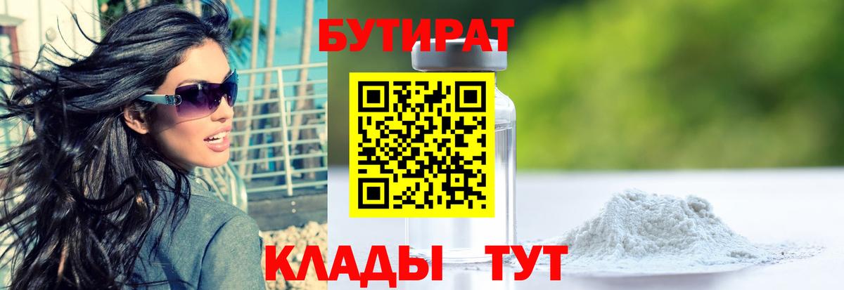 Бутират буратино  Бутират  Янаул  Вход с VPN 