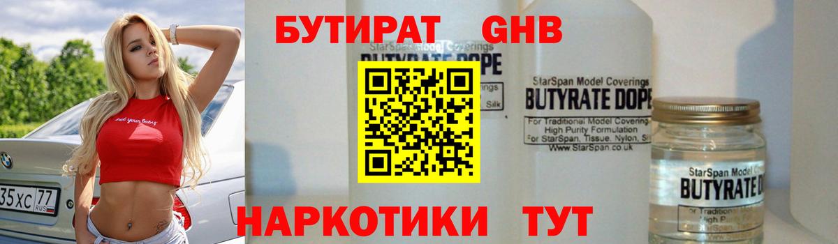 БУТИРАТ BDO 33% Янаул