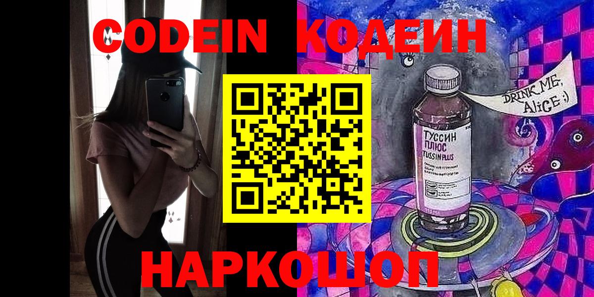 Codein Purple Drank  Вход с VPN  Codein напиток Lean (лин)  Янаул 