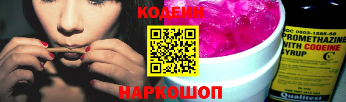 Codein Purple Drank Янаул