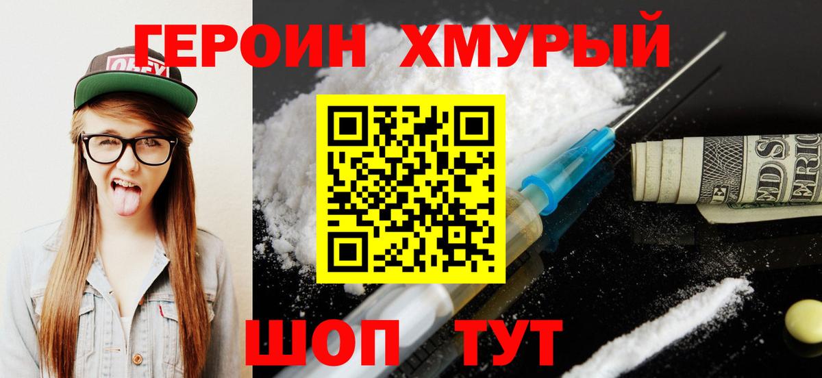 Героин белый Янаул