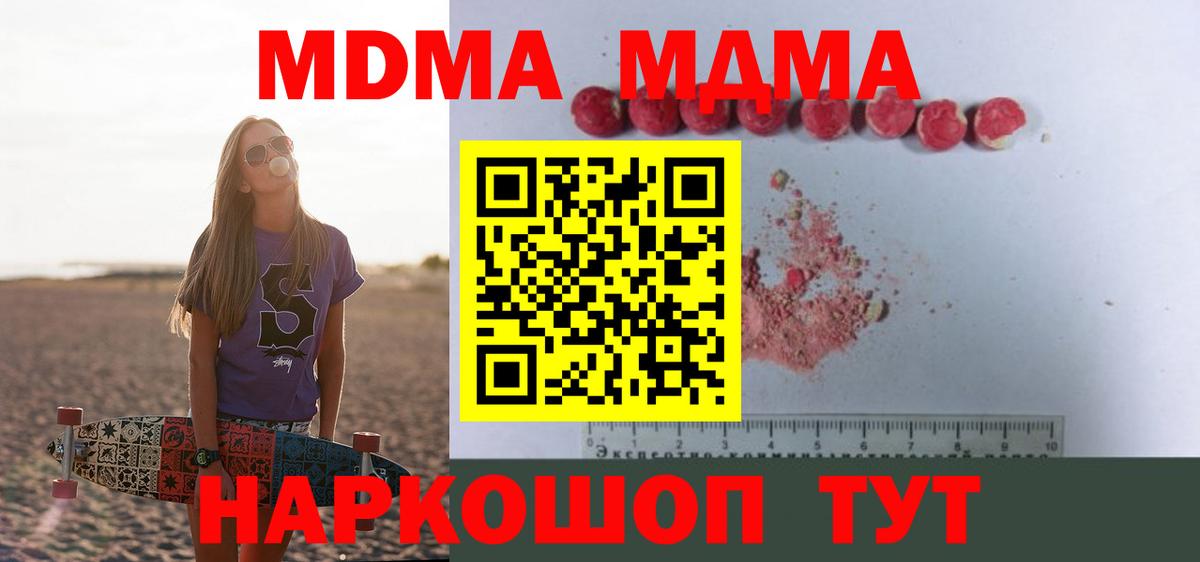 MDMA кристаллы Янаул