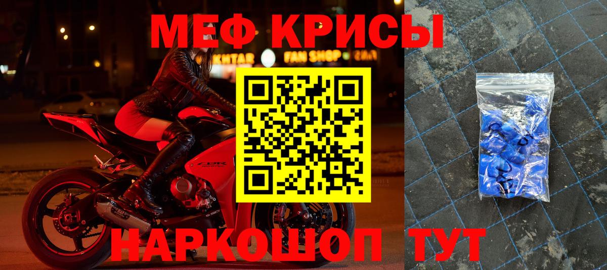Меф мяу мяу мука Янаул