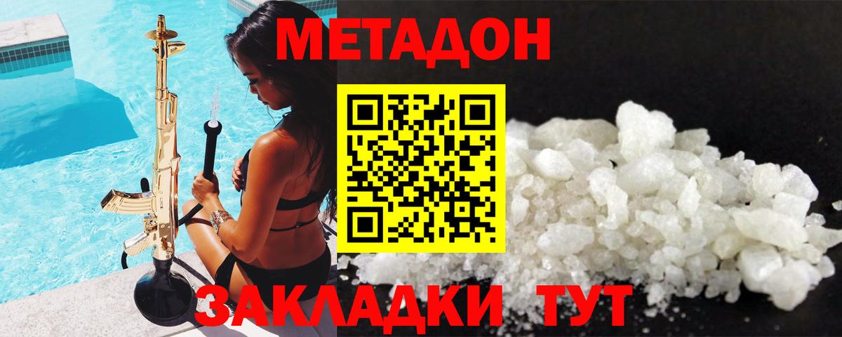 МЕТАДОН белоснежный Янаул
